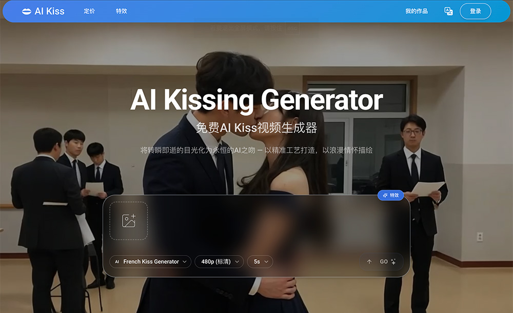 AI KISS VIDEO GENERATOR官网插图