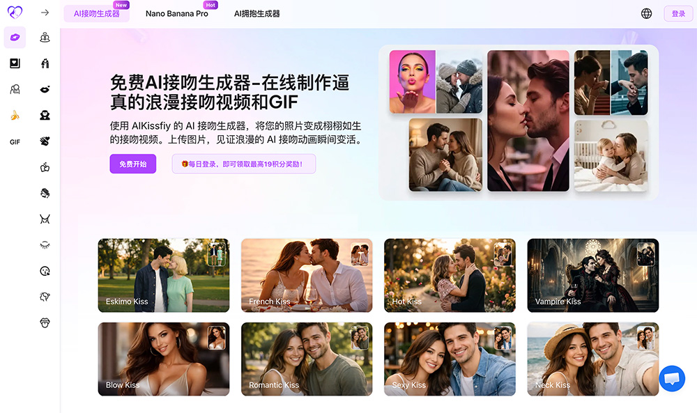AIKissfiy接吻生成器