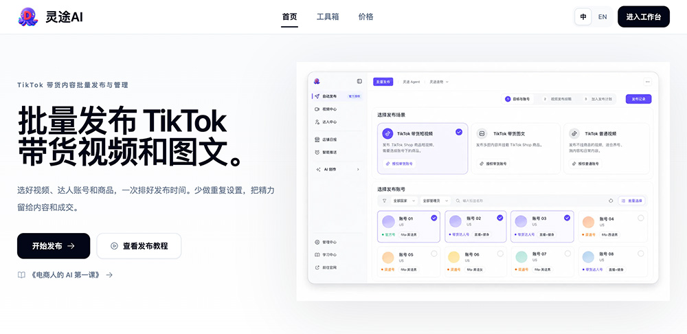 灵途AI官网插图