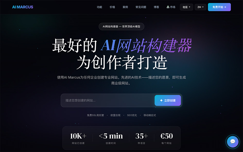 aiMarcus官网：一款快速、低成本、专业级建站