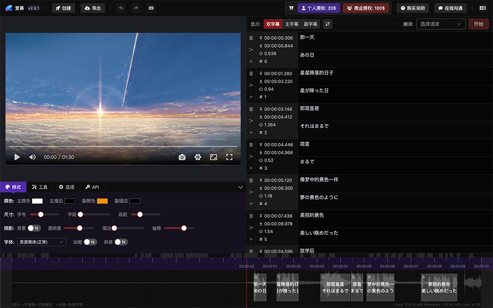Aimu：一款功能强大的在线字幕编辑工具