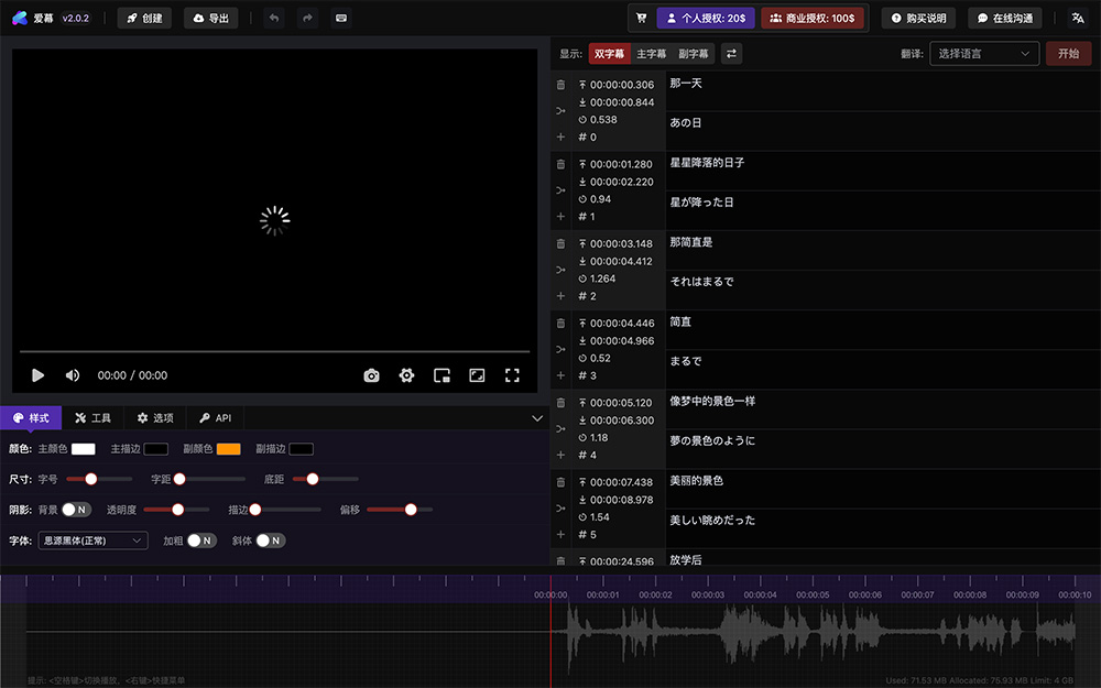 爱幕:一款功能全面的在线免费字幕编辑器