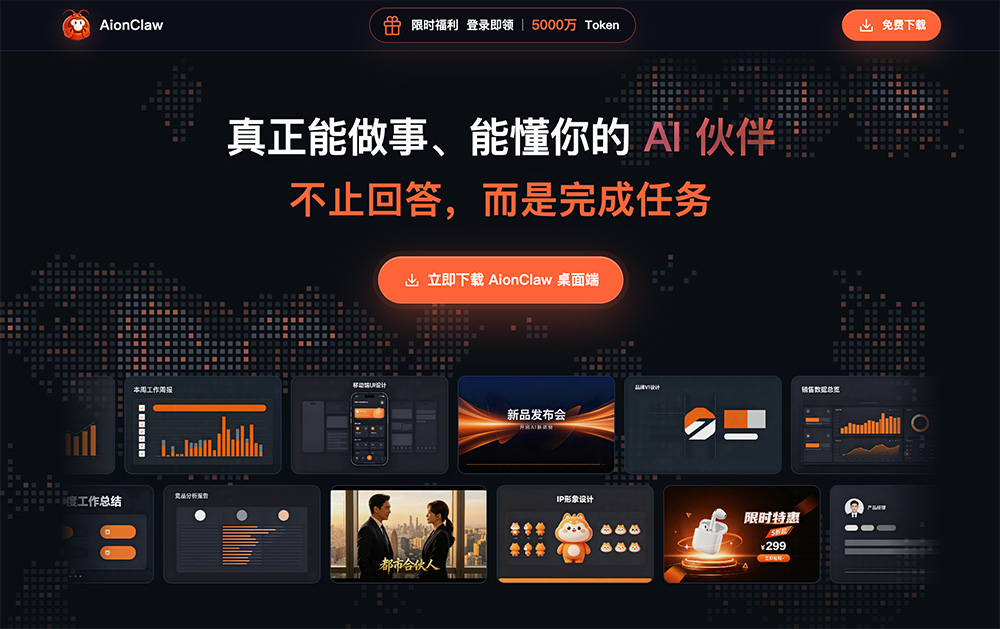 AionClaw官网插图