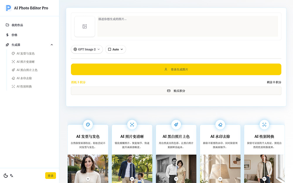 AI Photo Editor Pro官网插图
