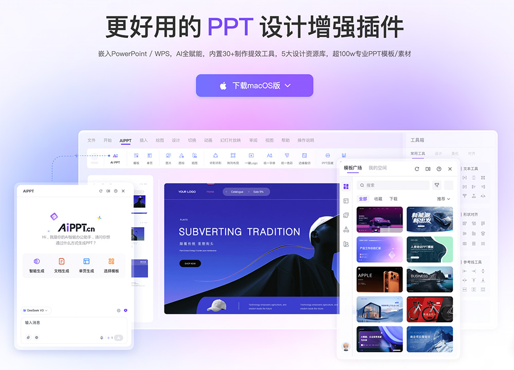 AiPPT插件