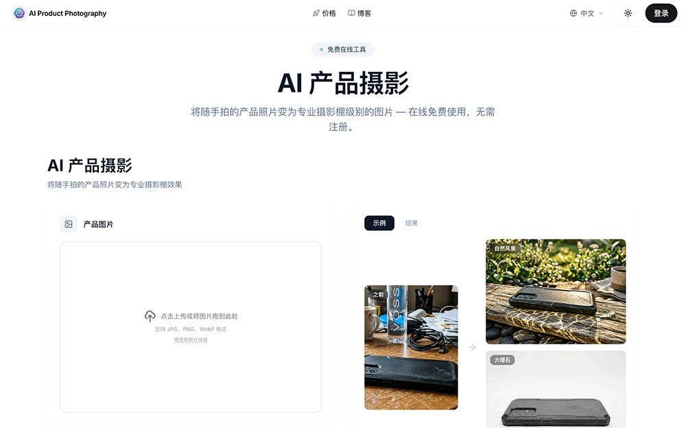 AI Product Photography官网插图