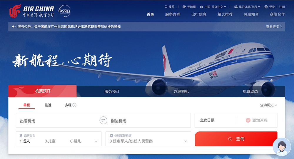 中国国际航空公司官网插图