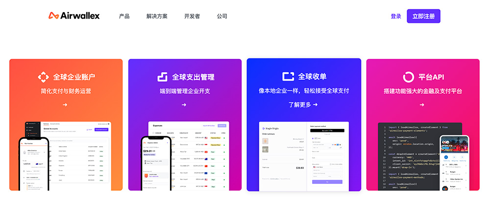 Airwallex跨境支付