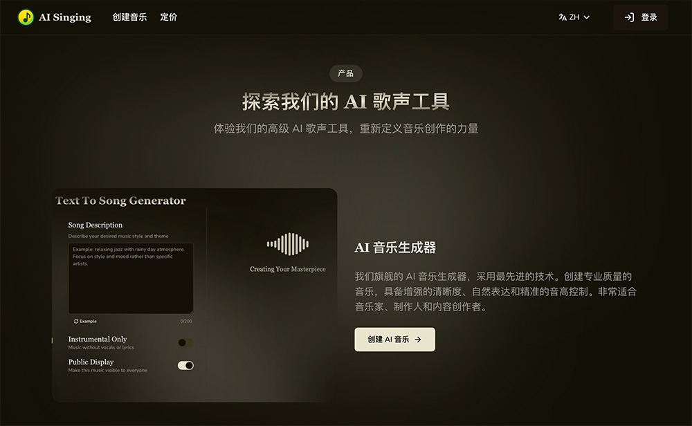 AI Singing官网：一款专业级AI音乐生成工具