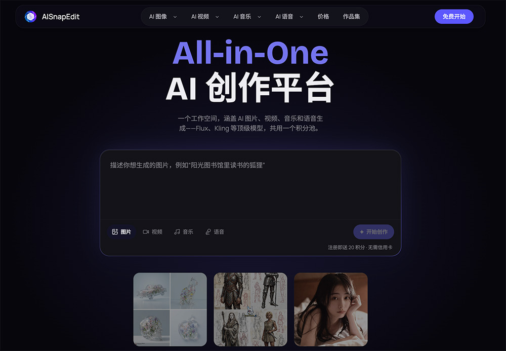 AISnapEdit官网插图