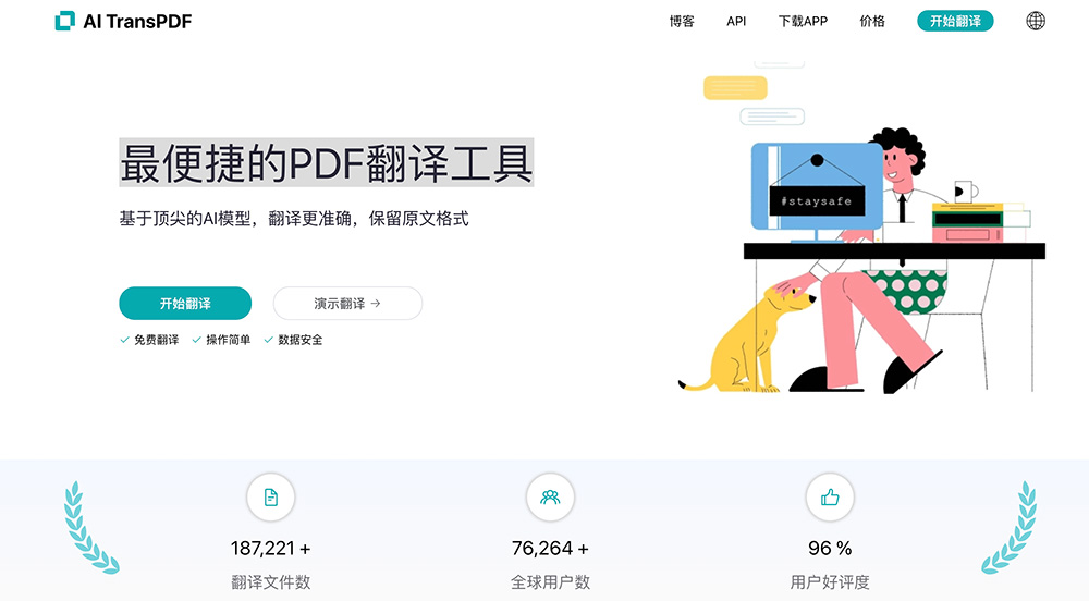 AI TransPDF：一款PDF文档翻译工具