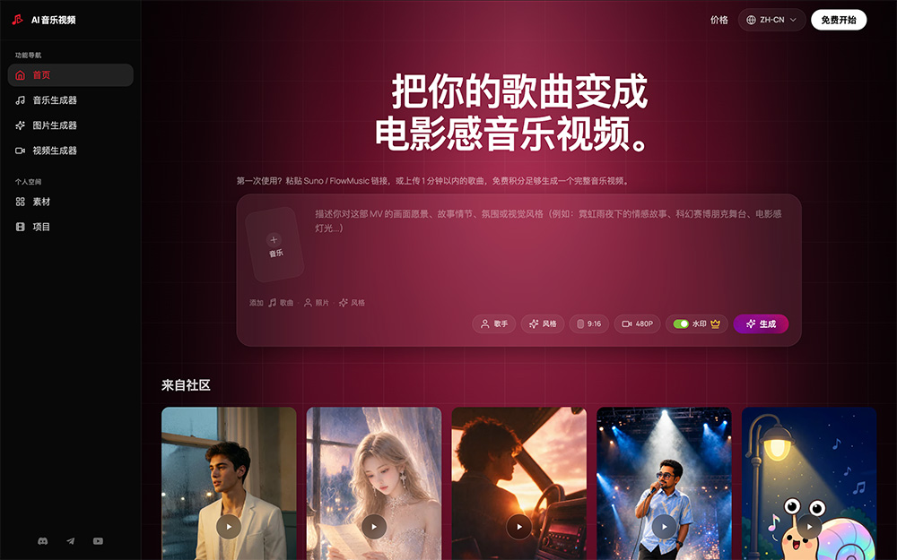 AI Music Video Generator官网插图