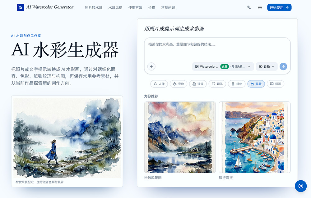 AI水彩生成器官网插图