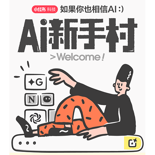 AI新手村