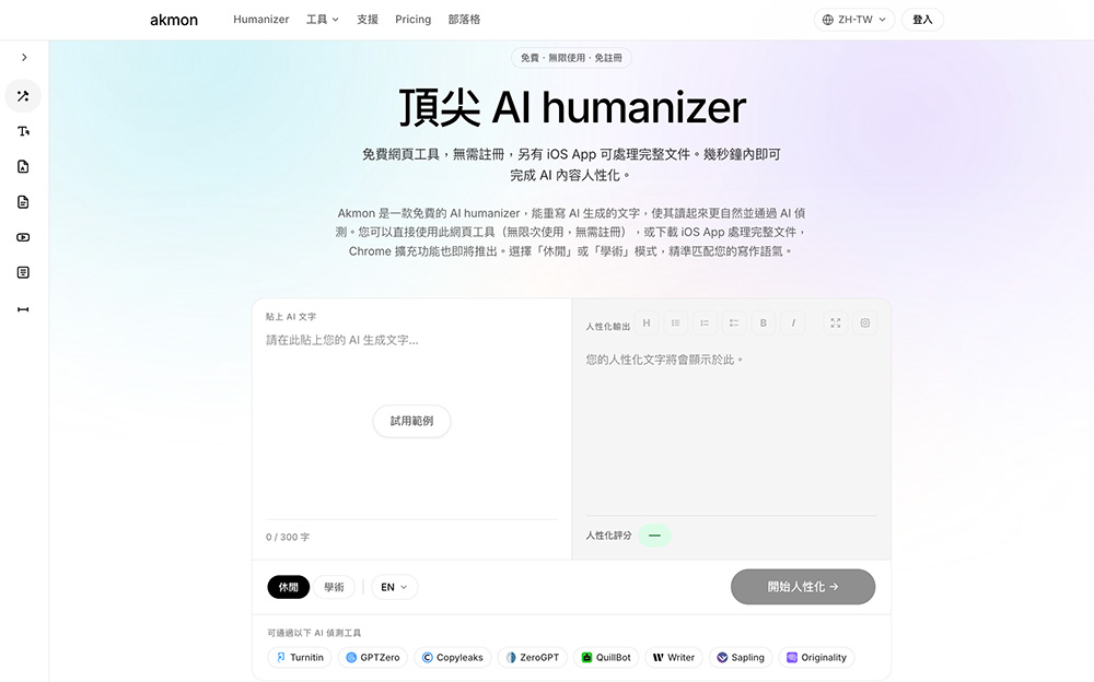 AkmonAIHumanizer官网插图