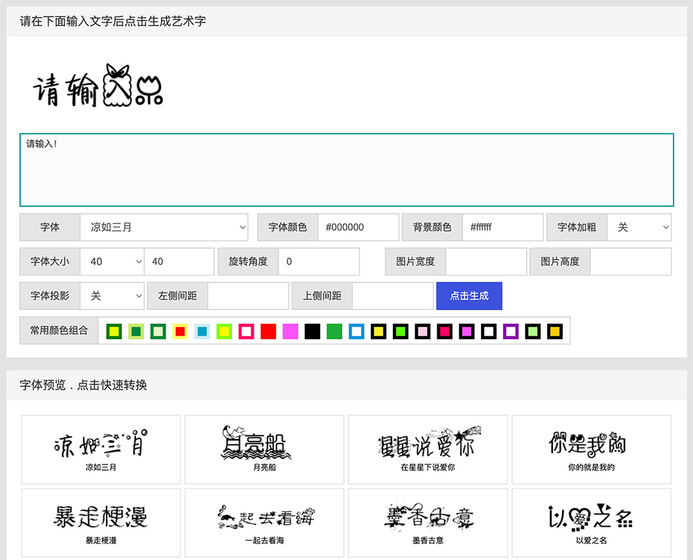 艺术字体转换器