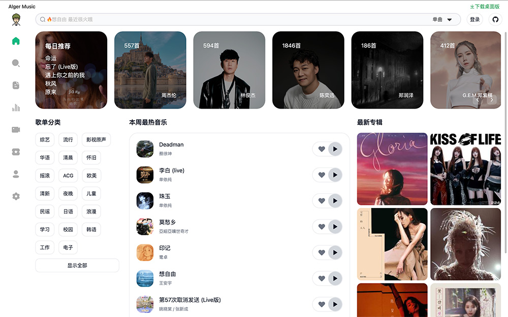 AlgerMusicPlayer(网抑云音乐)