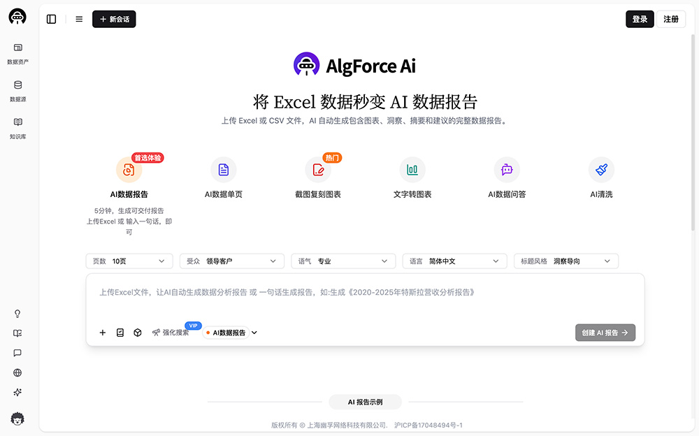 AlgForce Ai官网插图
