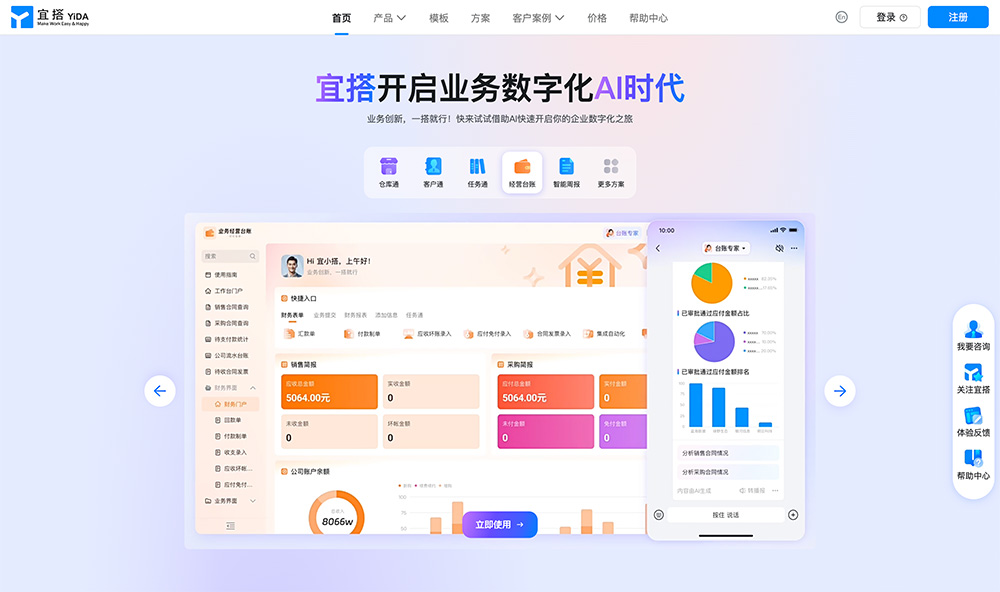 钉钉宜搭：阿里巴巴自主研发的低代码应用开发平台