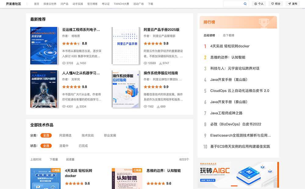 阿里云开发者藏经阁