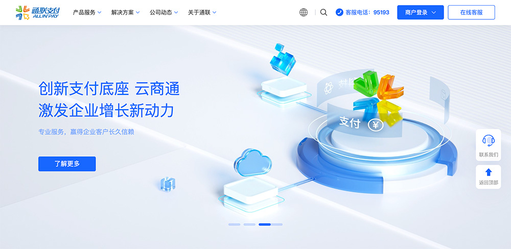 通联支付官网插图