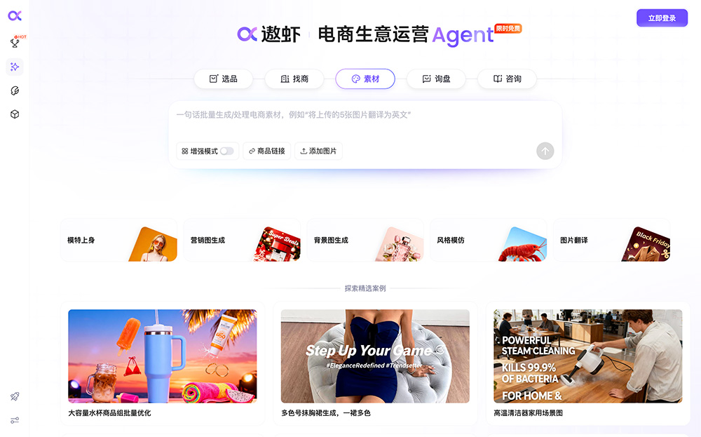 遨虾AlphaClaw（1688跨境AI智能体）