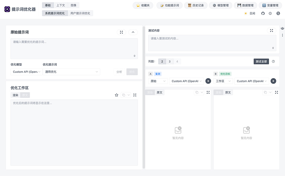 提示词优化器官网插图