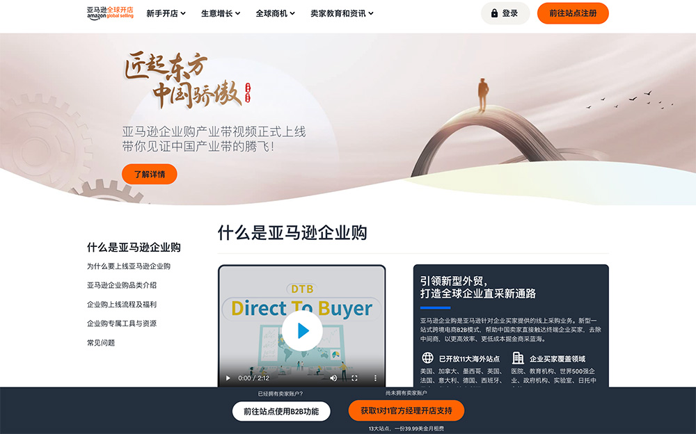 亚马逊企业购官网插图