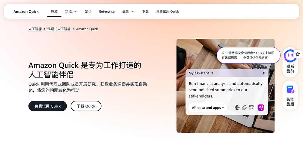 Amazon Quick官网插图