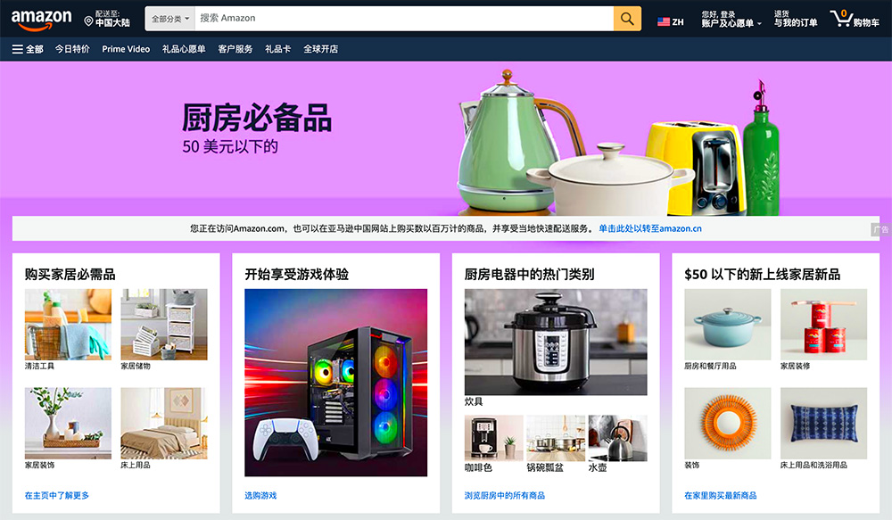 亚马逊美国站