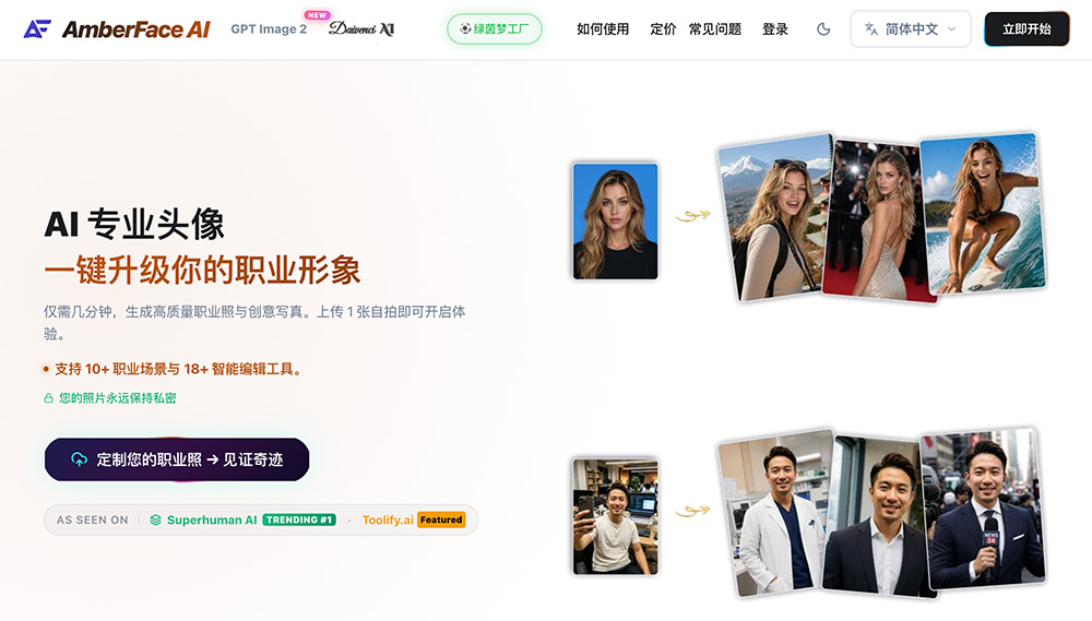 AmberFace AI官网插图