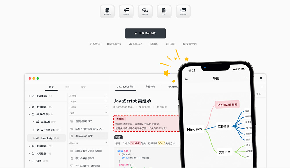 Mindbox知识管理软件