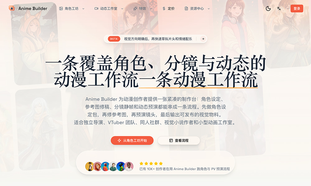 AnimeBuilder官网插图