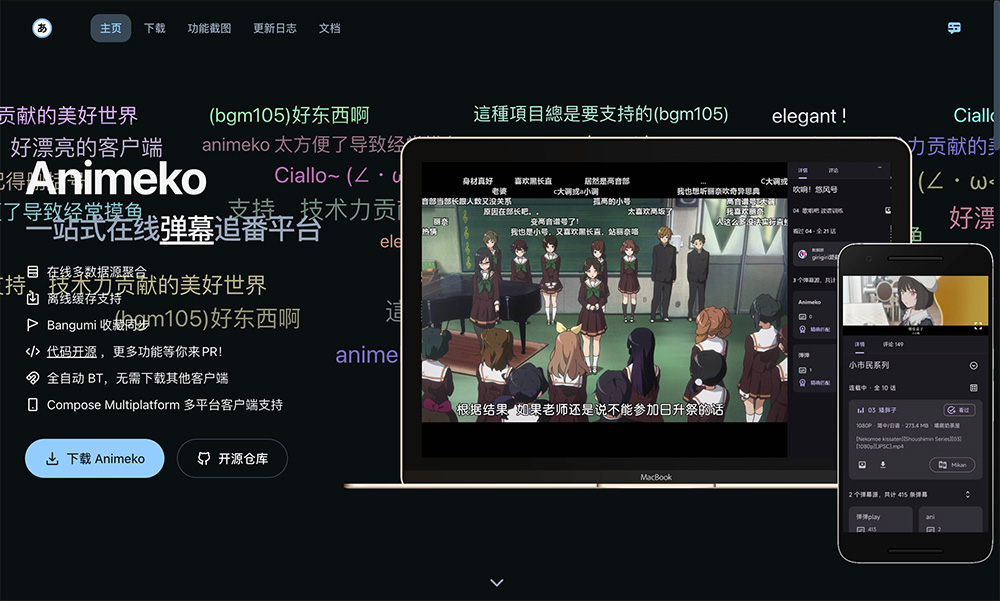 Animeko官网：一站式在线弹幕追番平台
