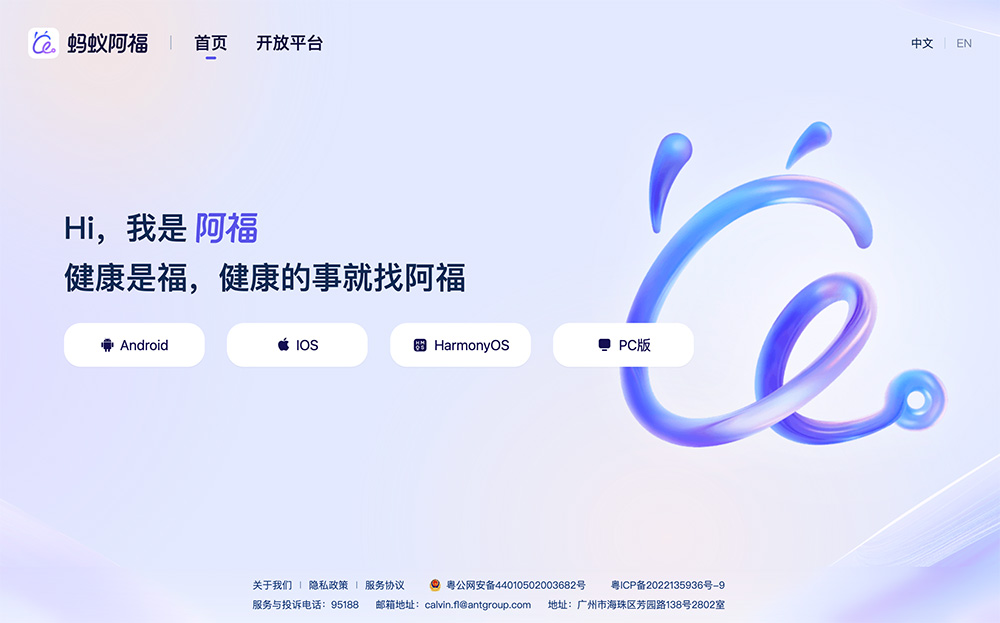 蚂蚁阿福（Antafu）AI全生命周期健康管理平台