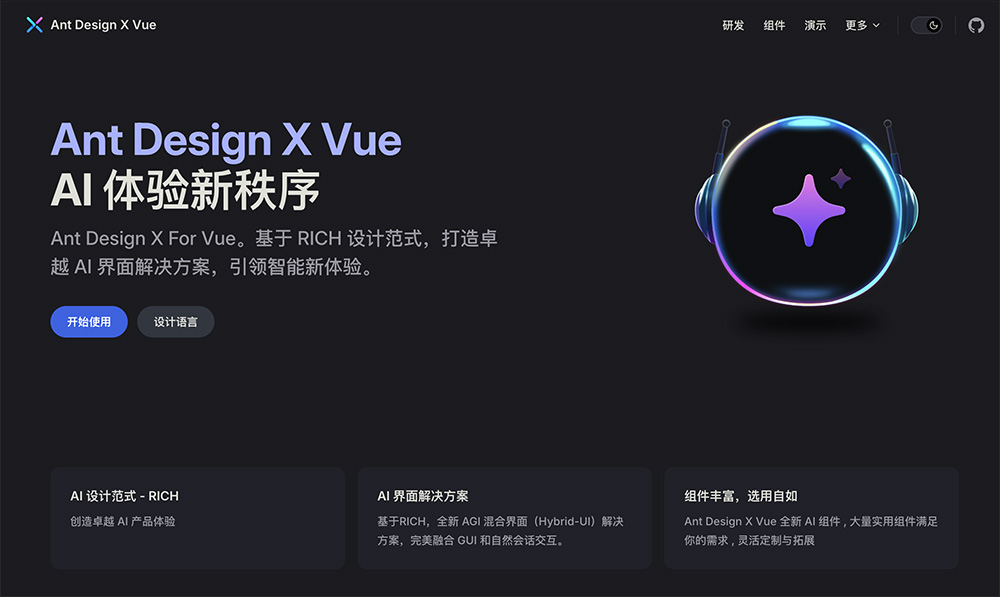 Ant Design X Vue插图