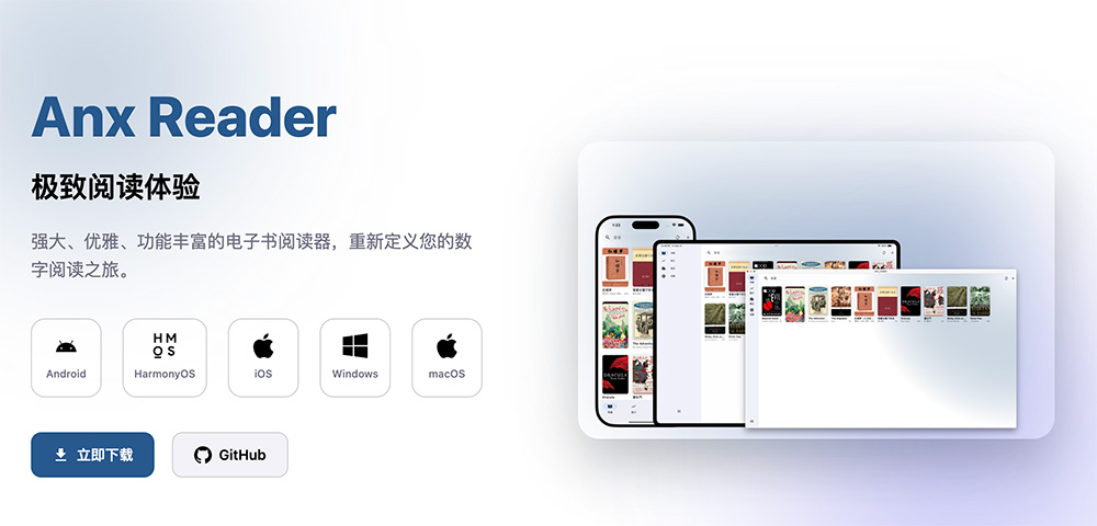 Anx Reader官网：高颜值、高性能的全能电子书阅读器