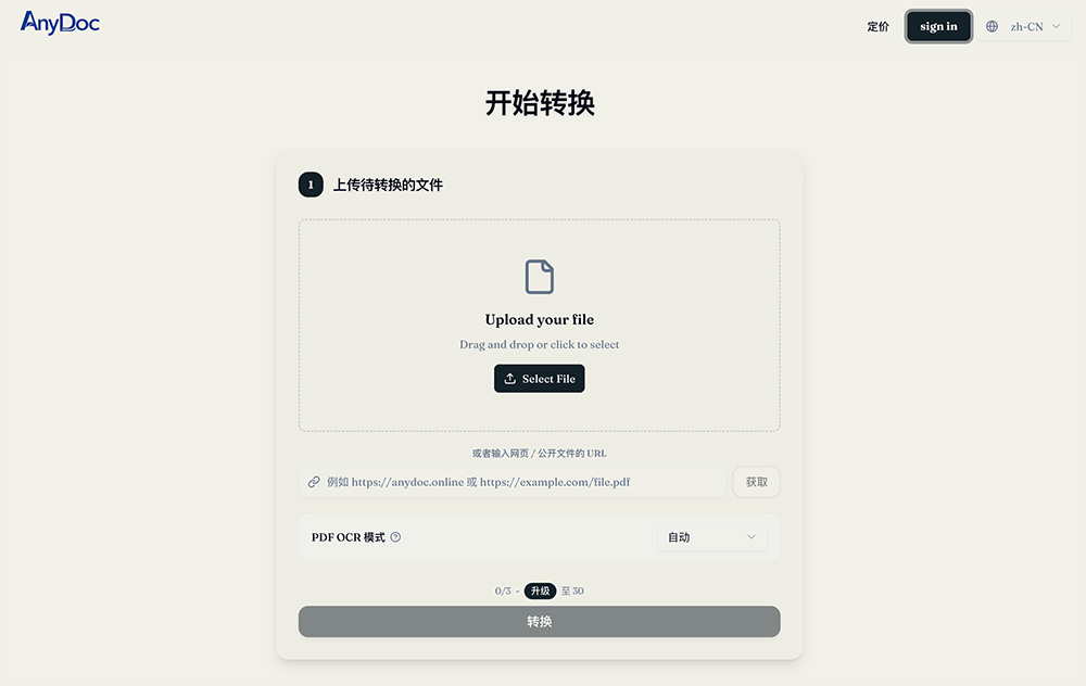AnyDoc Online官网插图