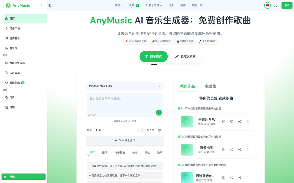 AnyMusic AI音乐生成平台官网