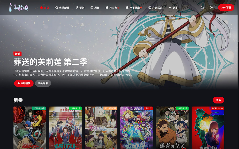 嗷呜动漫官网：二次元爱好者的高清免费追番平台