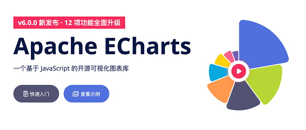Apache ECharts插图