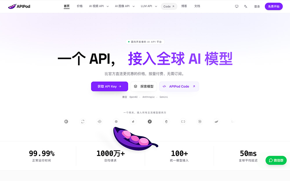 APIPod官网插图