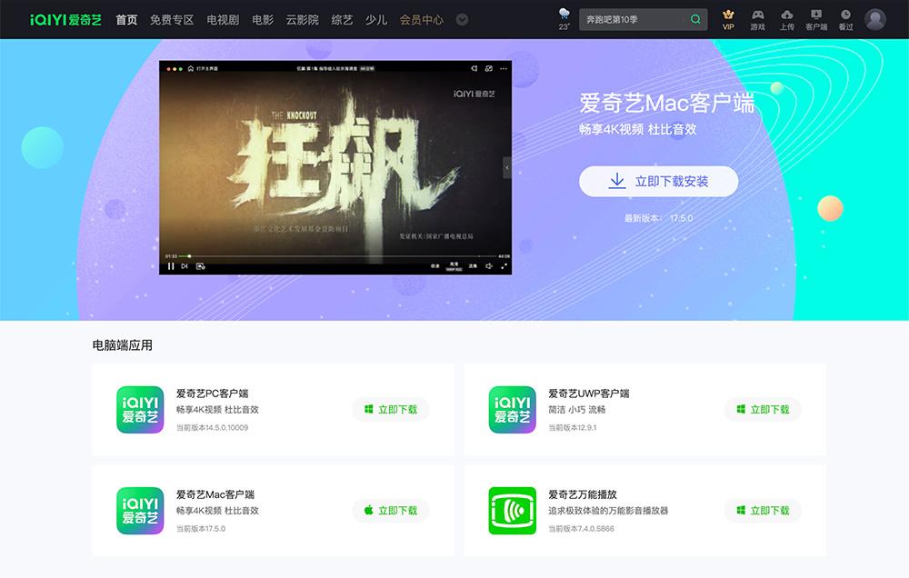 爱奇艺万能联播