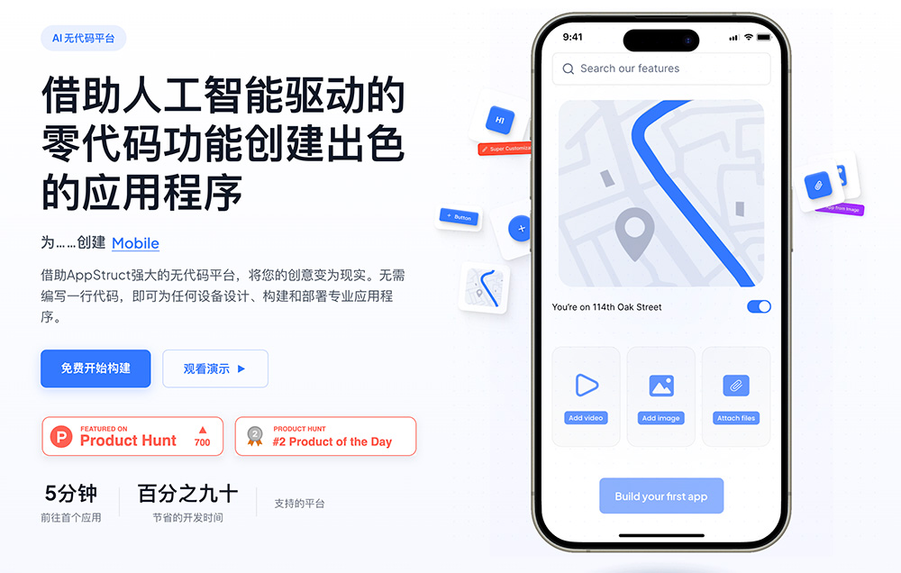 AppStruct：无需编写代码快速构建和发布多平台应用