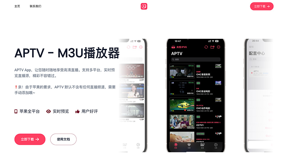 APTV：一个Apple平台的M3U播放器