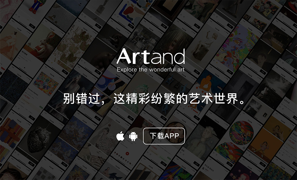 Artand：一家垂直线上艺术品社交电商平台