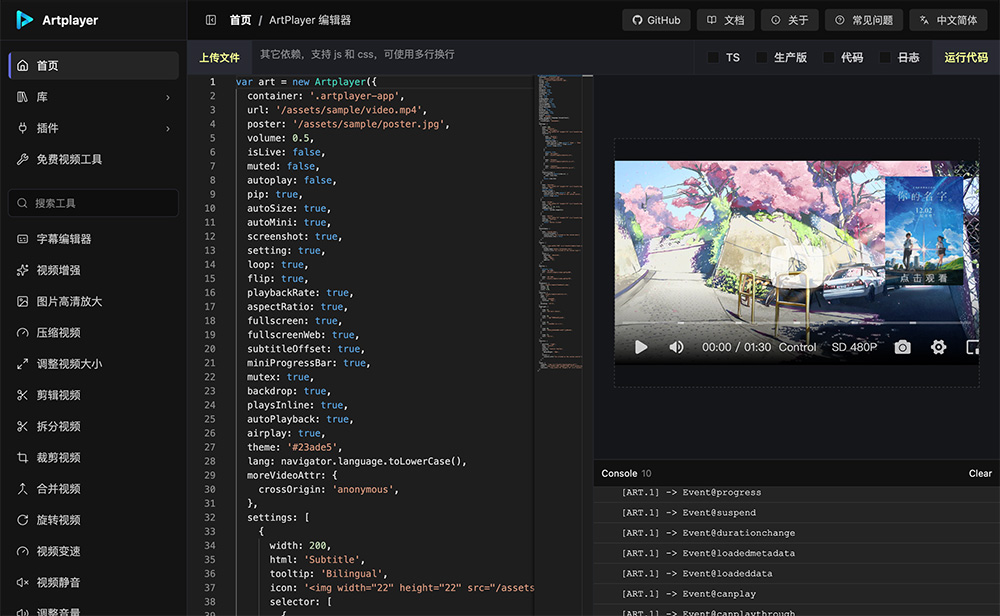 Artplayer Tool官网插图