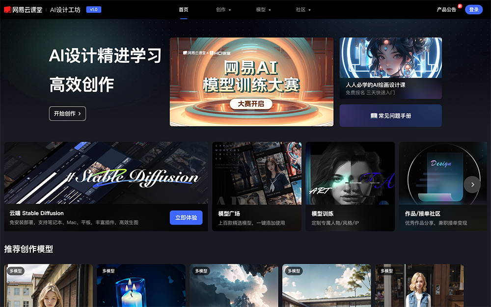 网易AI设计工坊