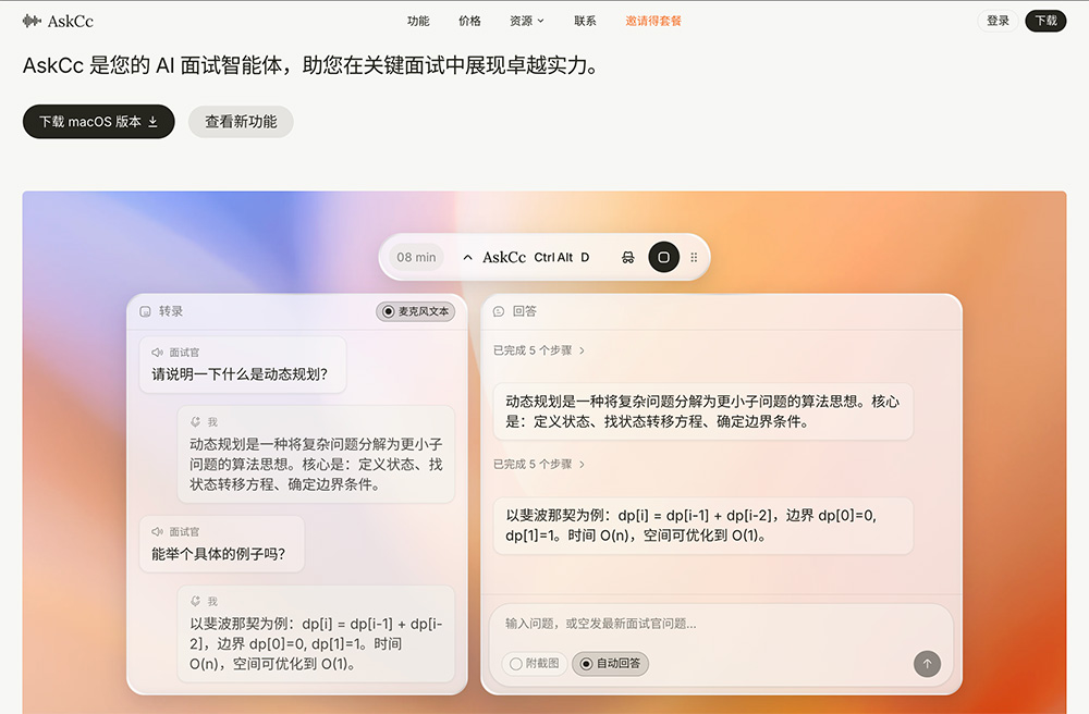 AskCc官网插图