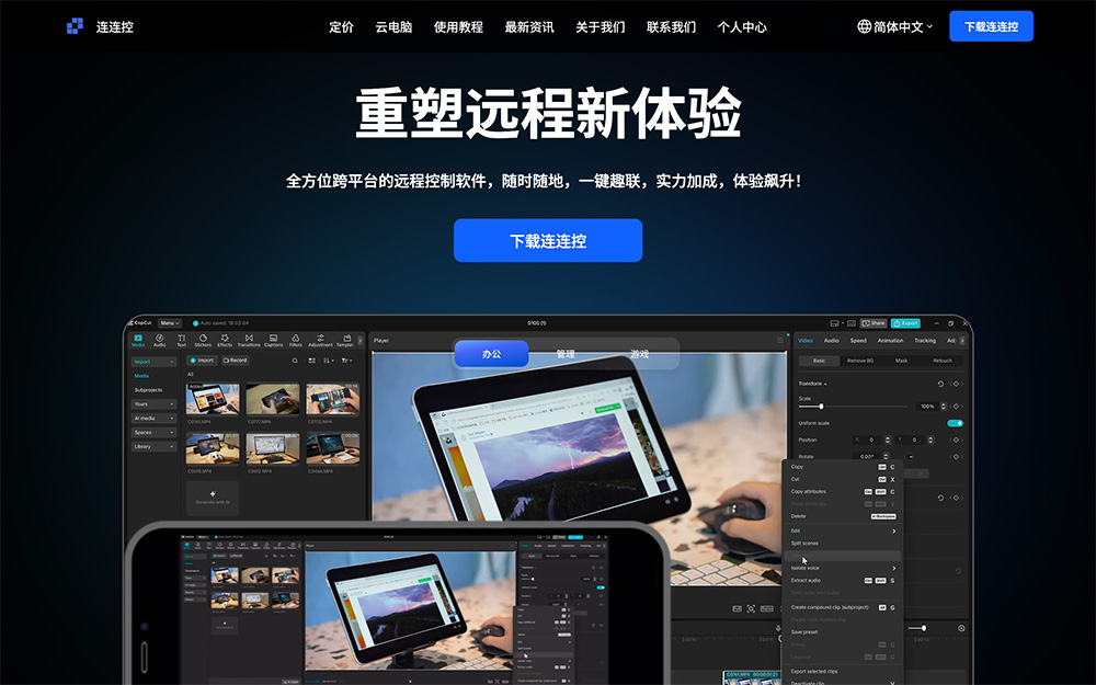 连连控插图